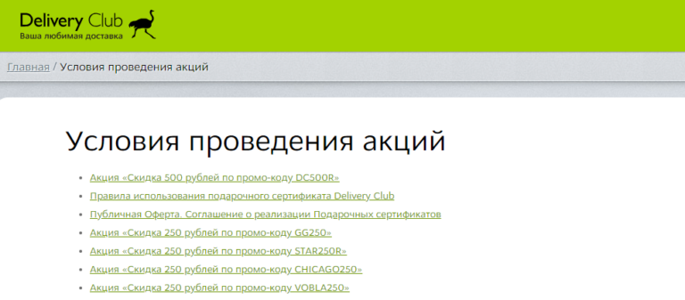 Деливери клаб череповец. Delivery Club акции. Деливери промокод на день рождения. Промокод Деливери клаб на день рождения. Delivery Club акции на бирже.